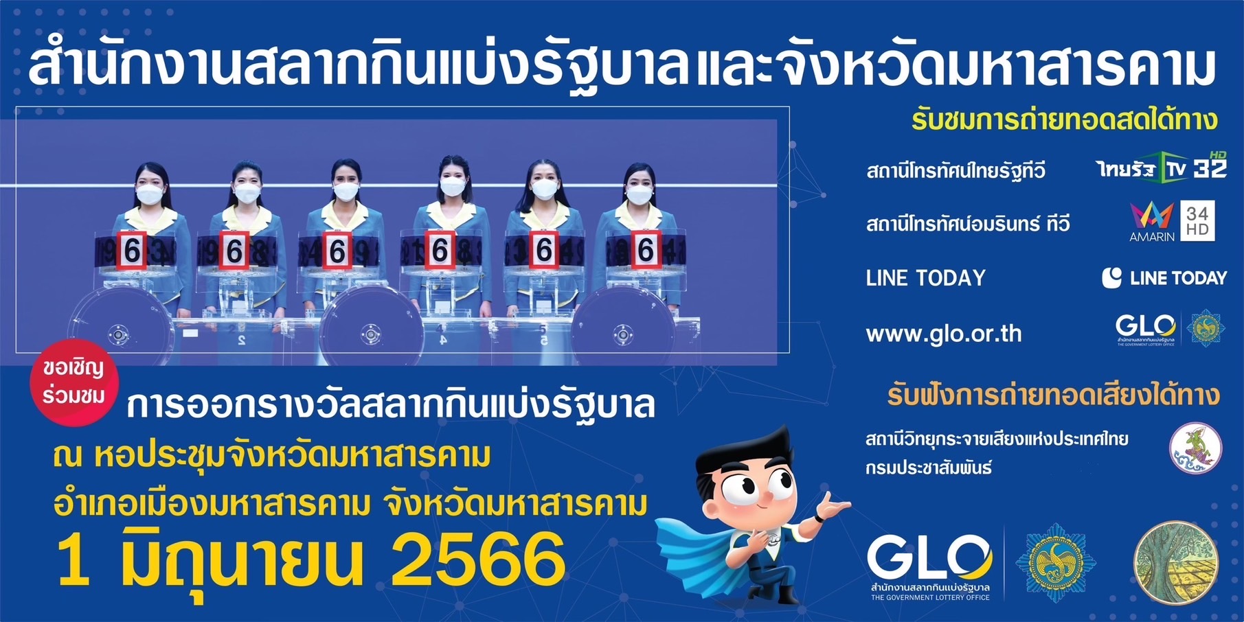 สำนักงานสลากกินแบ่งรัฐบาล