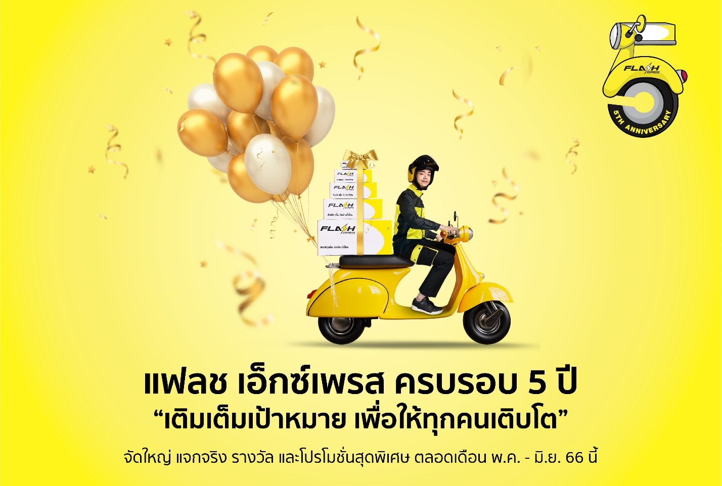 แฟลช เอ็กซ์เพรส ครบรอบ 5 ปี ถ่ายทอดแคมเปญใหญ่ “เติมเต็ม ให้ทุกคนเติบโต”