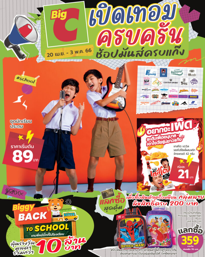 บิ๊กซี