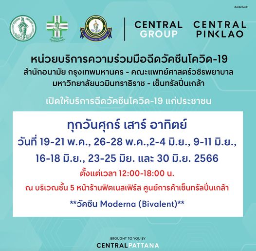 ฉีดวัคซีนป้องกันโควิด