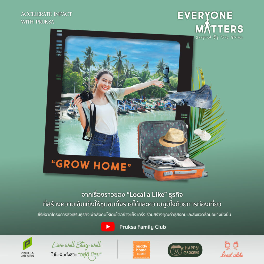 ซีรีส์พฤกษา Grow Home