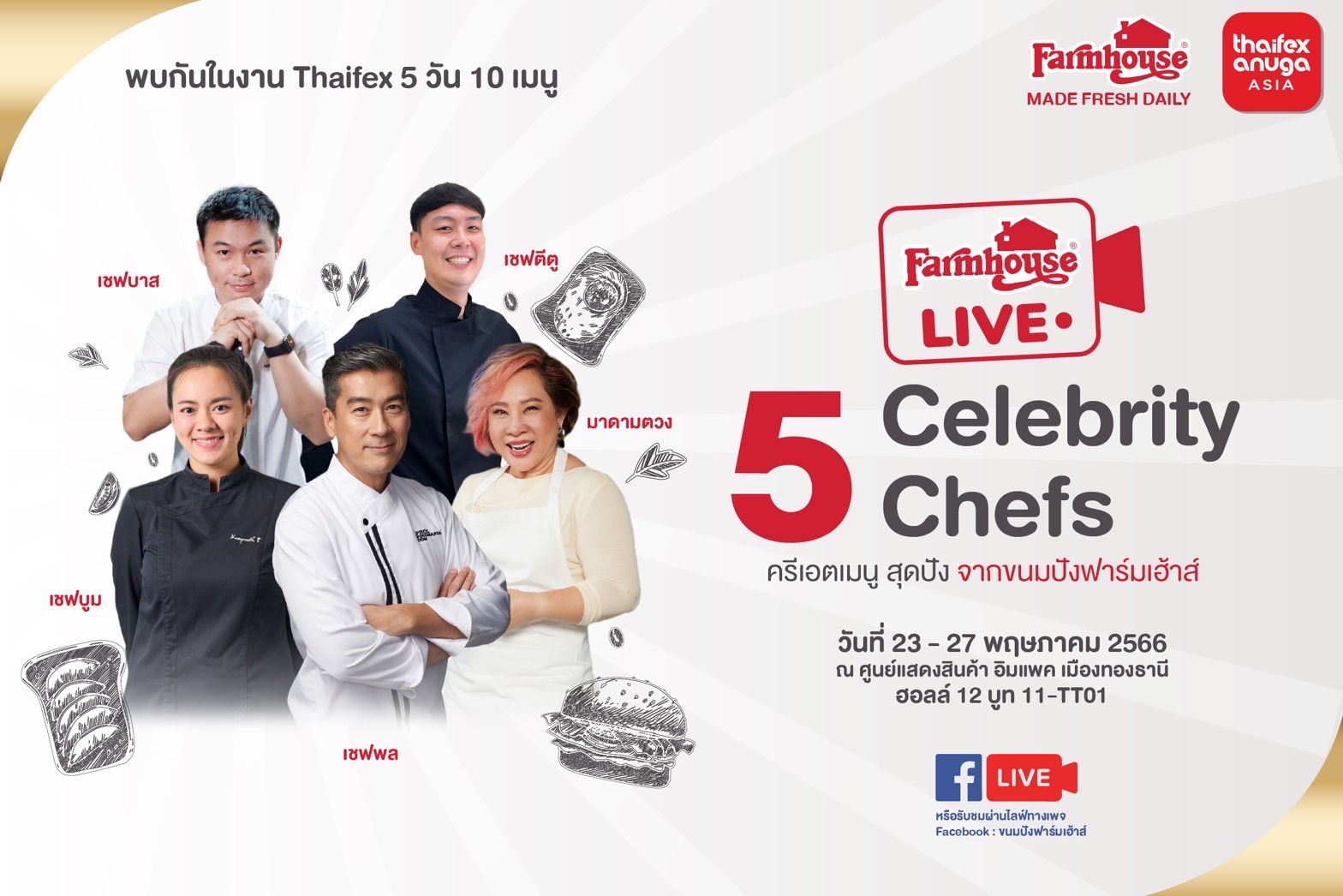 แล้วพบกับฟาร์มเฮ้าส์ ในงาน Thaifex Anuga Asia2023 งานแสดงสินค้าด้านอาหารชั้นนำของภูมิภาคเอเชีย