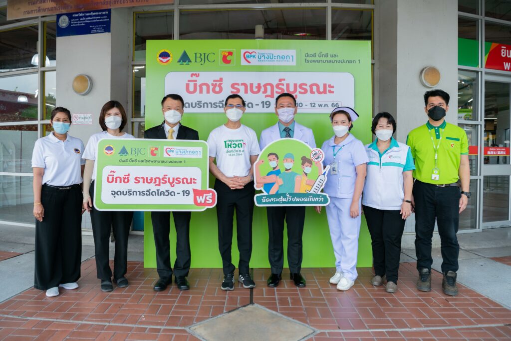 กลุ่มบีเจซี บิ๊กซี เปิดจุดฉีดวัคซีนโควิด-19 เข็มกระตุ้นฟรี