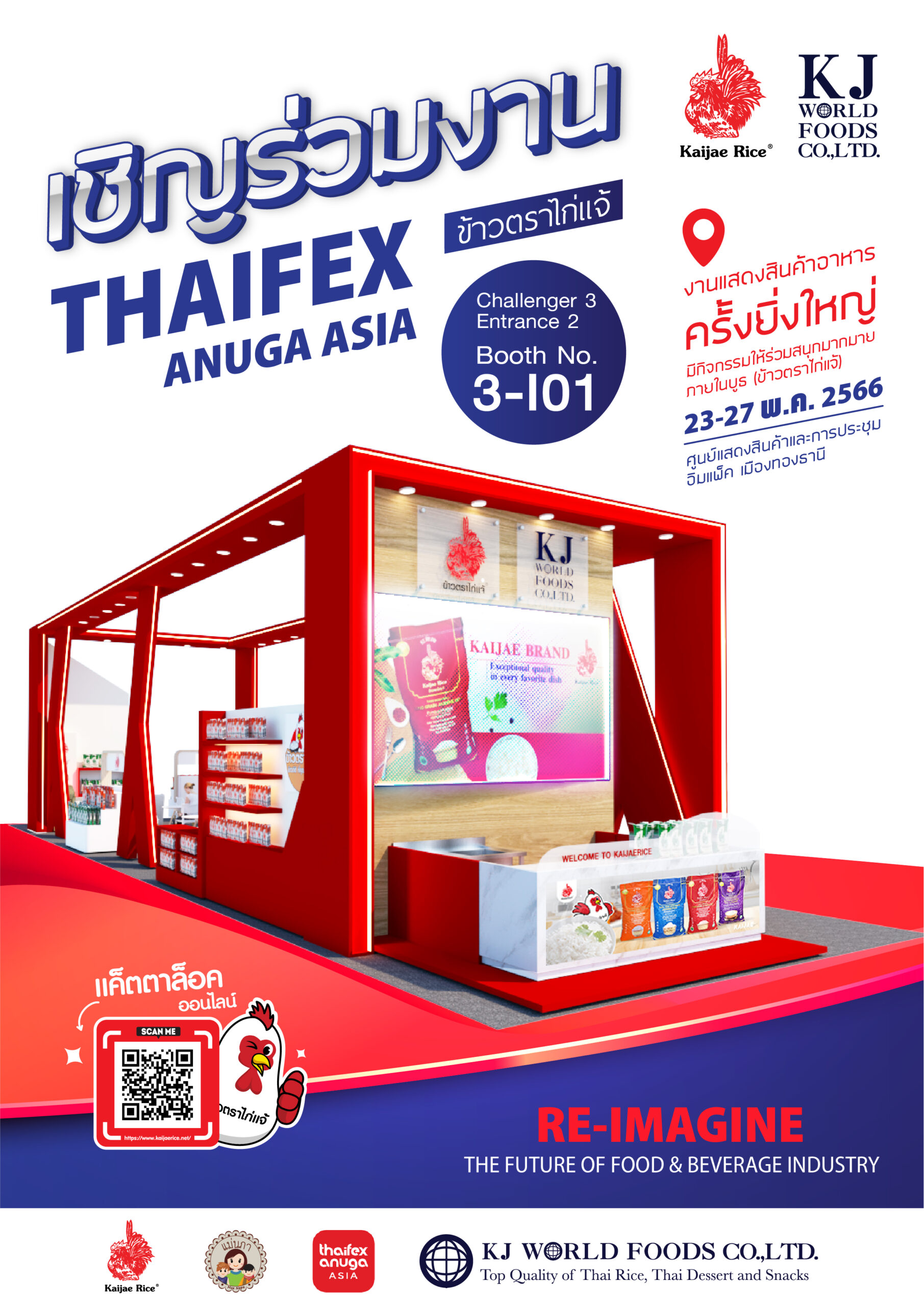 ข้าวตราไก่แจ้ เปิดตัวแพ็กเกจใหม่ ในงาน THAIFEX – Anuga Asia 2023