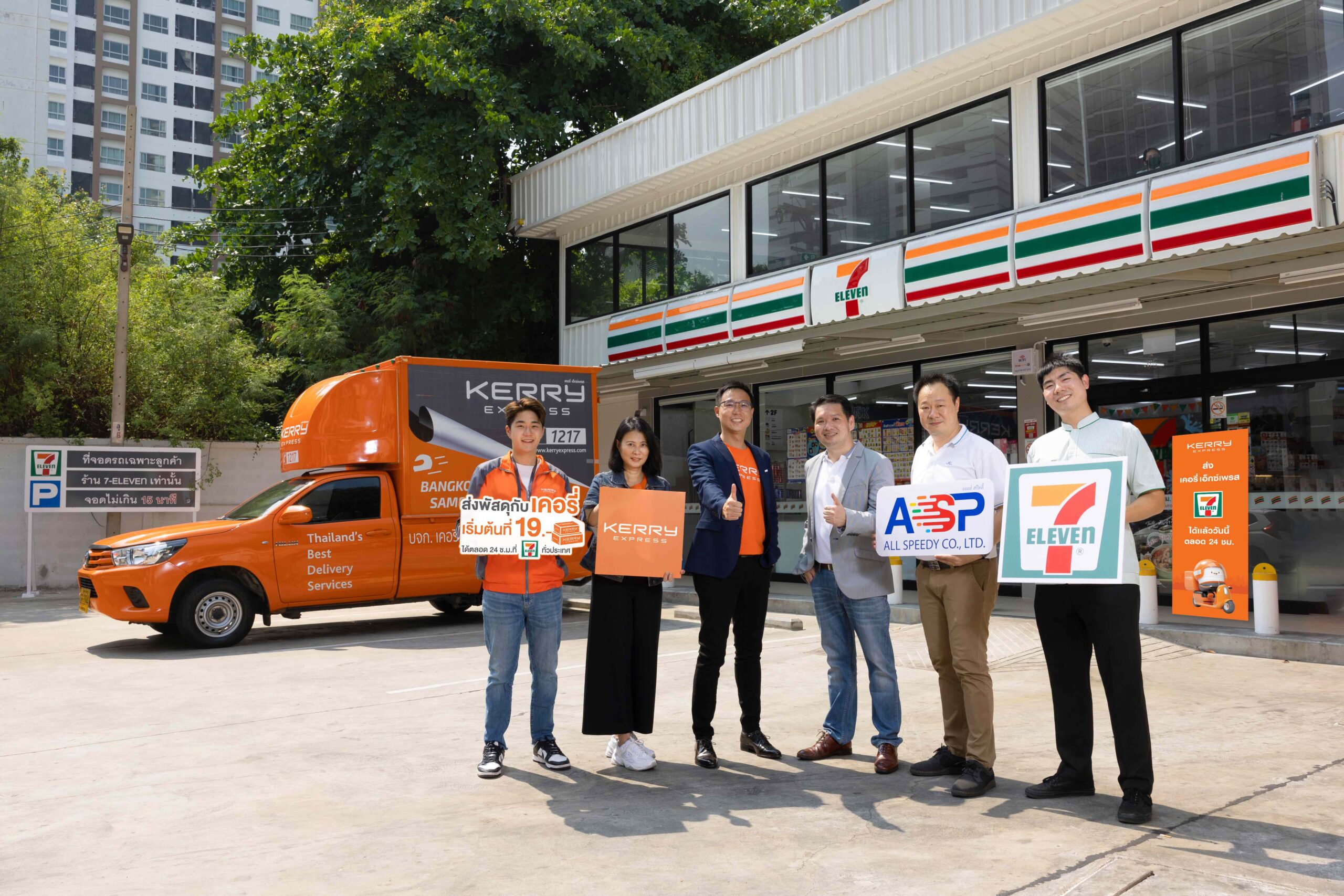 เคอรี่ เอ็กซ์เพรส เพิ่มจุดบริการใน 7-ELEVEn ผนึกกำลัง ออลล์ สปีดดี้ ตอบโจทย์ส่งพัสดุตลอด 24 ชั่วโมง