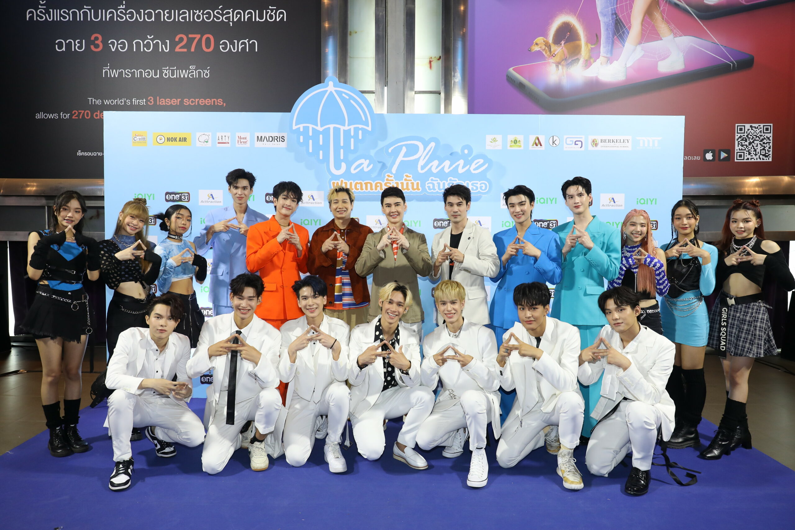 สุดคึกคัก! งานแถลงข่าวเปิดตัวซีรีส์เรื่อง “LA PLUIE THE SERIES ฝนตกครั้งนั้นฉันรักเธอ” 