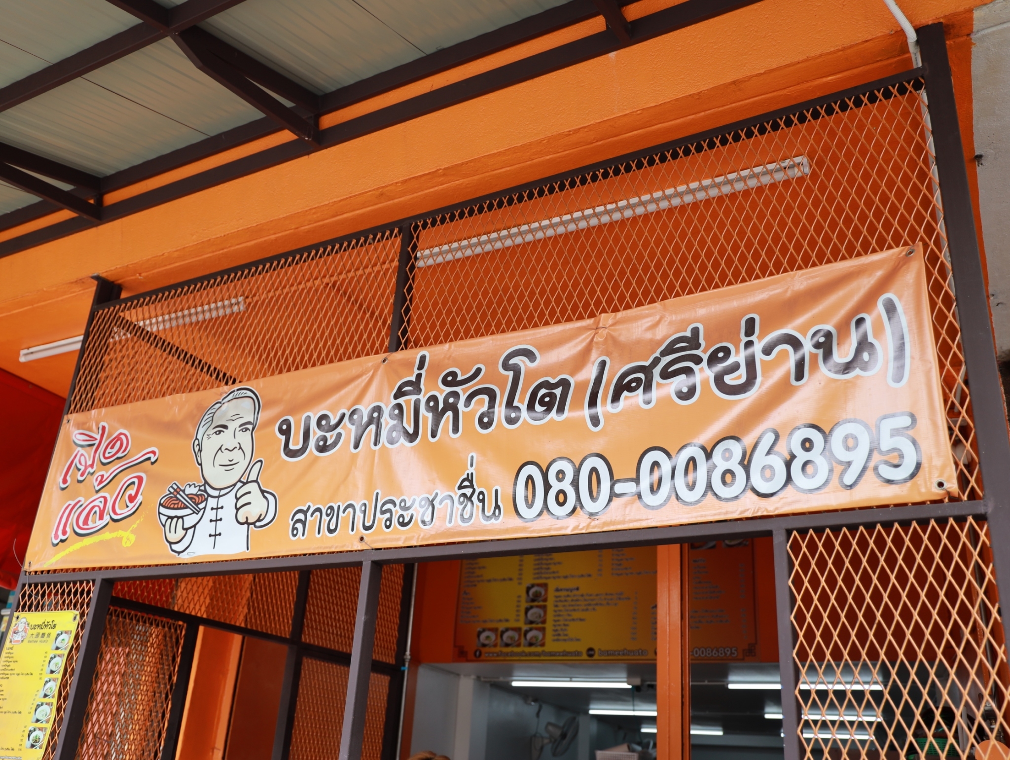 “บะหมี่หัวโต ศรีย่าน” ปักหมุดสาขา 2 ประชาชื่น ยืนหนึ่งตำนานบะหมี่เส้นสด 70 ปี หมูแดงหมูกรอบสูตรเด็ด!