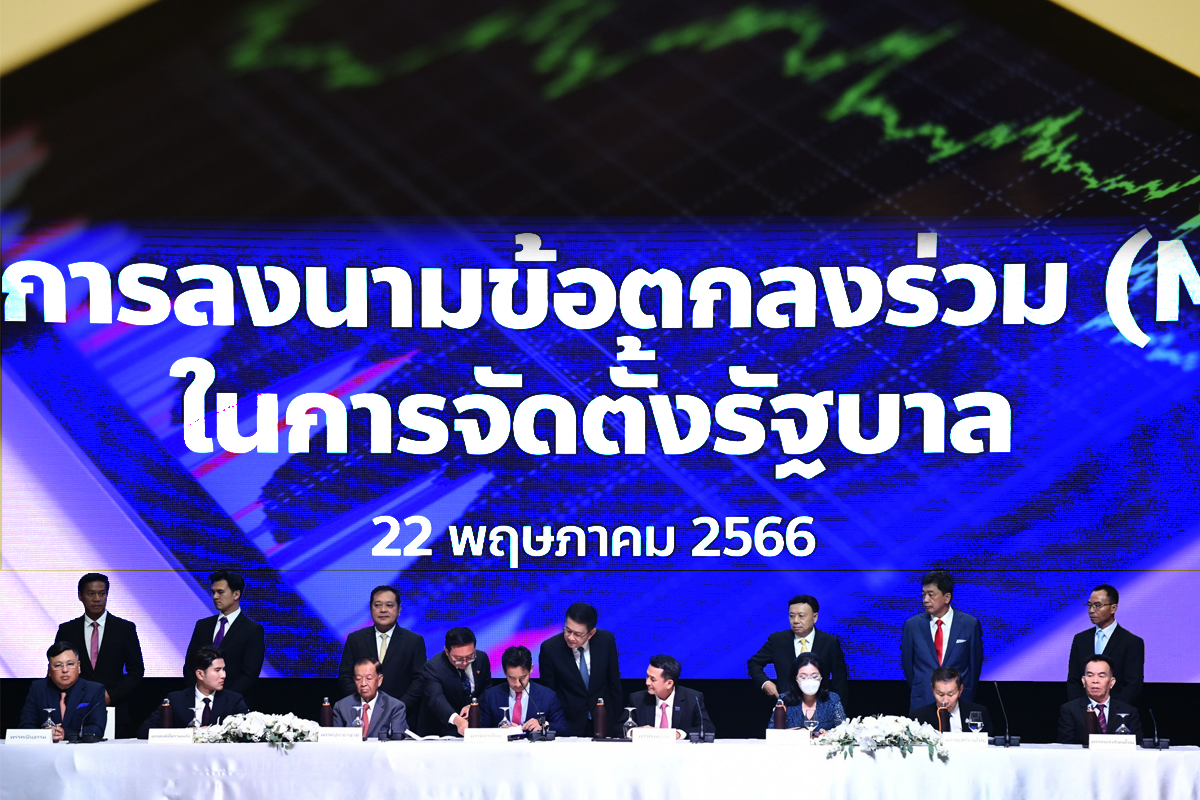 หุ้นไทยปิดบวก โบรกฯชี้สัญญาณขึ้นต่อ แถลง MOU รัฐบาลก้าวไกลไม่สุดโต่ง