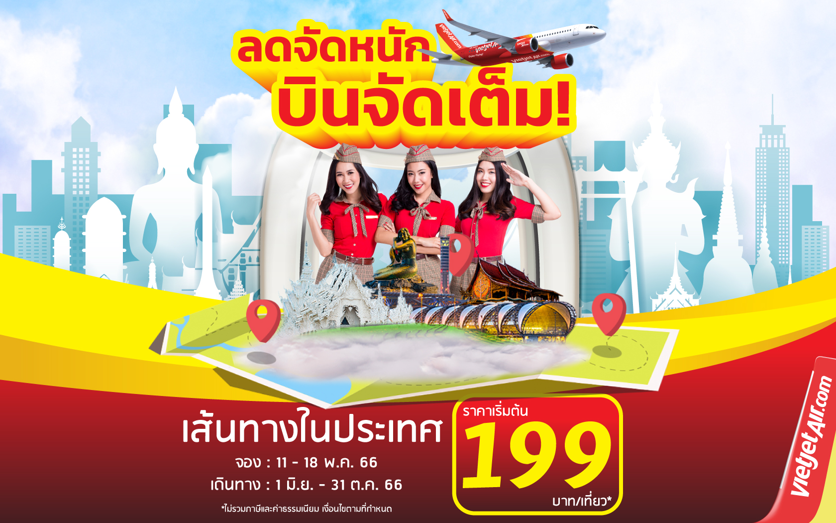 ไทยเวียตเจ็ท