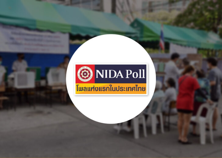 NIDA Poll นิด้าโพล เลือกตั้ง 2566