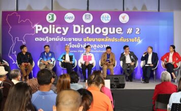 เวที Policy Dialogue ครั้งที่ 2