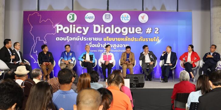 เวที Policy Dialogue ครั้งที่ 2