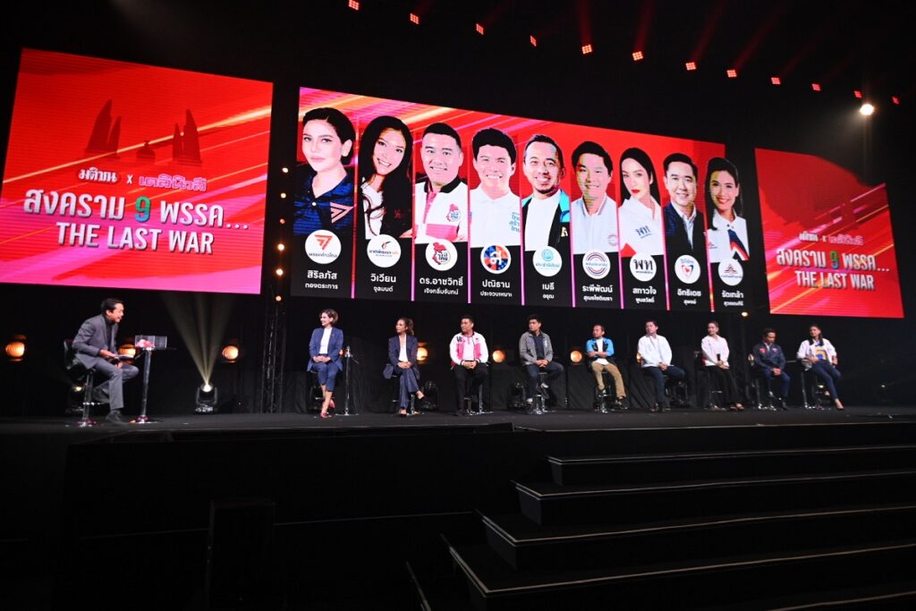 เวที young blood ดีเบต 9 พรรค