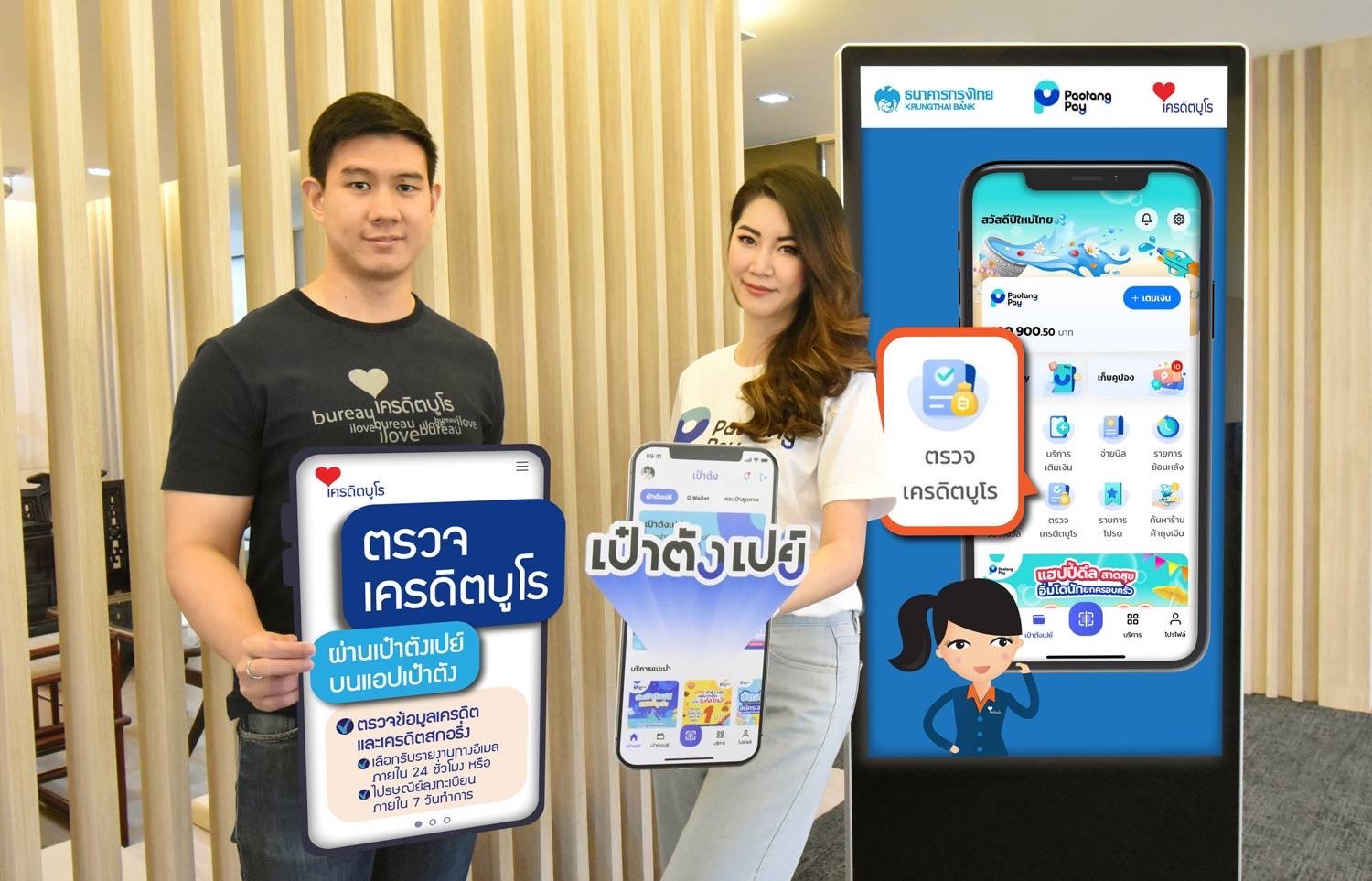 กรุงไทย-เครดิตบูโร ให้บริการตรวจเครดิตผ่าน “เป๋าตังเปย์” ได้แล้ววันนี้