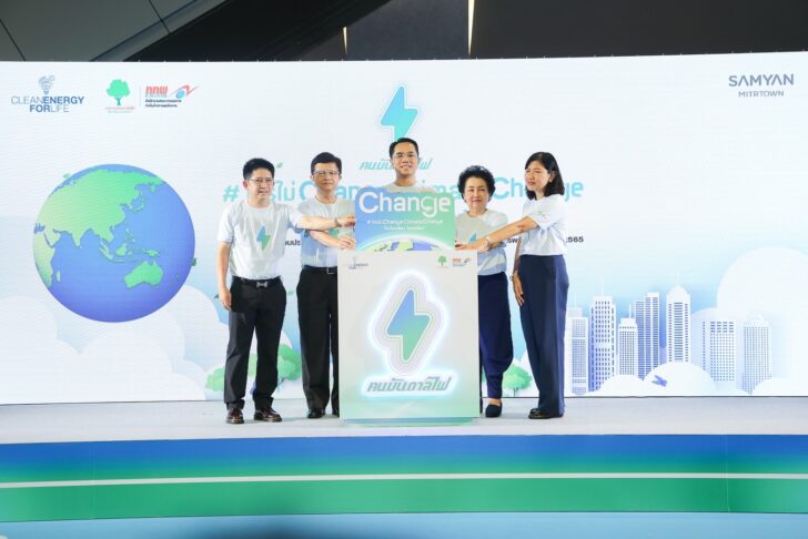 เปิดตัวโครงการ “คนบันดาลไฟ : ใครไม่ Change Climate Change
