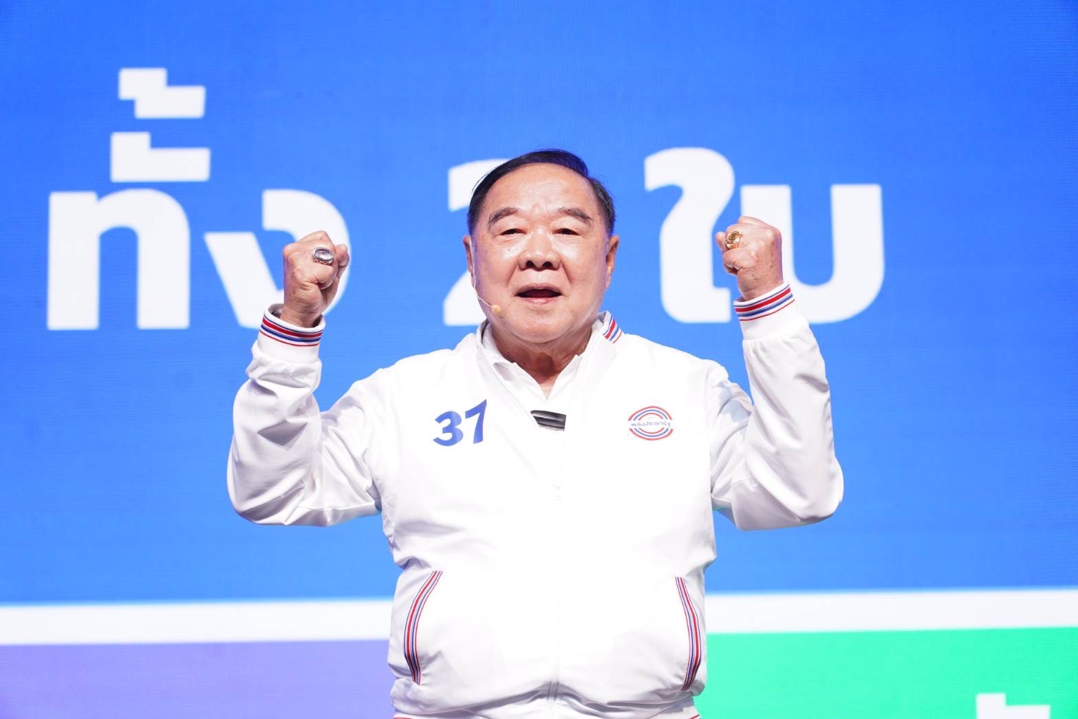 ประวิตร ปราศรัย เลือกตั้ง 66 ภารกิจสุดท้ายในชีวิต เลือก พปชร.ประเทศไม่วุ่นวาย