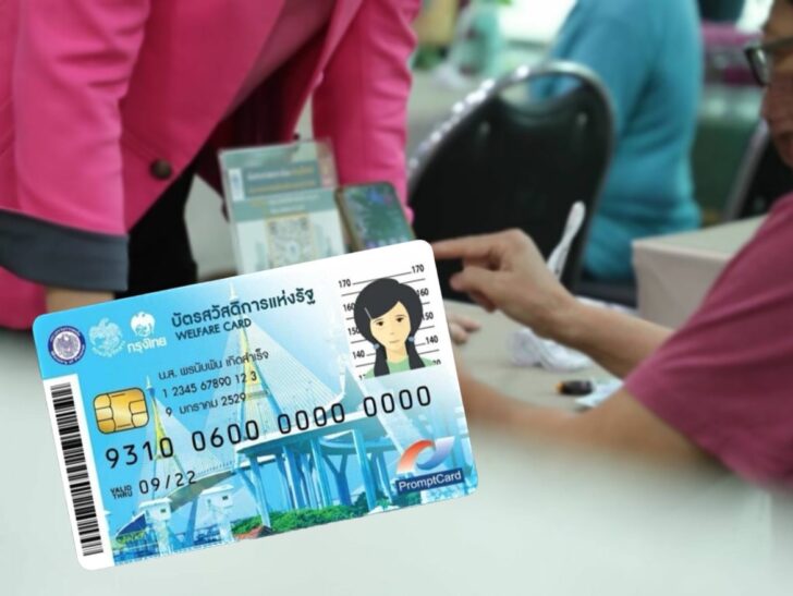 บัตรสวัสดิการแห่งรัฐ หมดเขตอุทธรณ์วันนี้ (1 พ.ค. 66) เป็นวันสุดท้าย