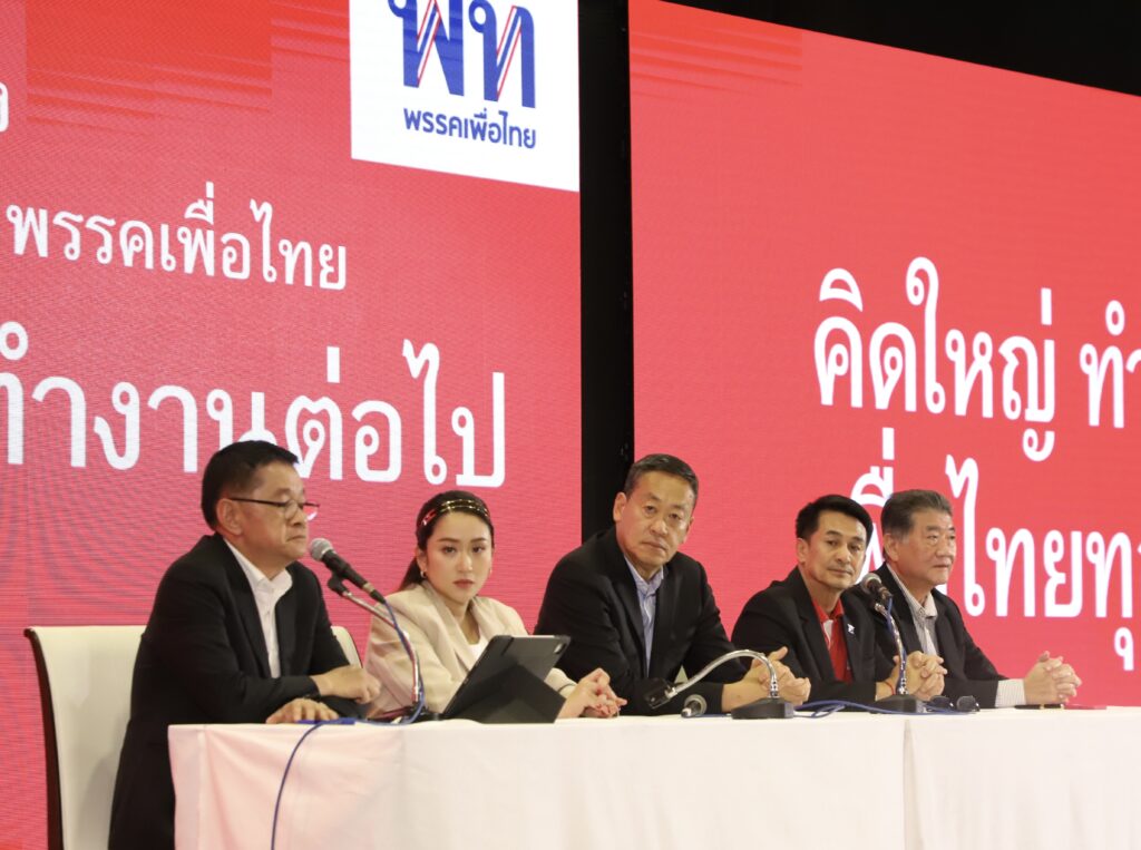 พรรคเพื่อไทย 