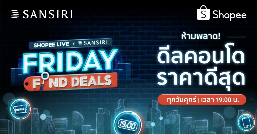 แสนสิริ-ช้อปปี้