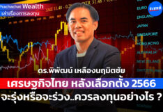 Prachachat Wealth ปกเวบ