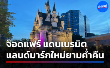 JOD Fair จ๊อดแฟร์ แดนเนรมิตร