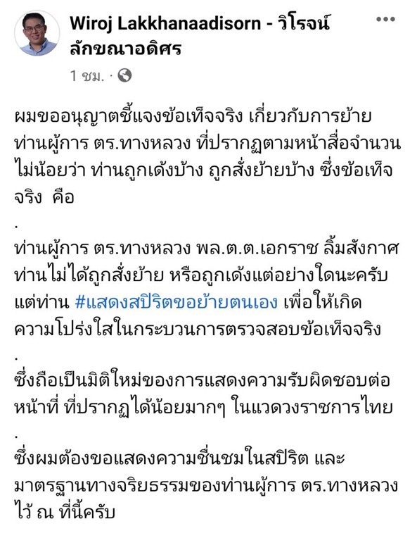 วิโรจน์ ลักขณาอดิศร 