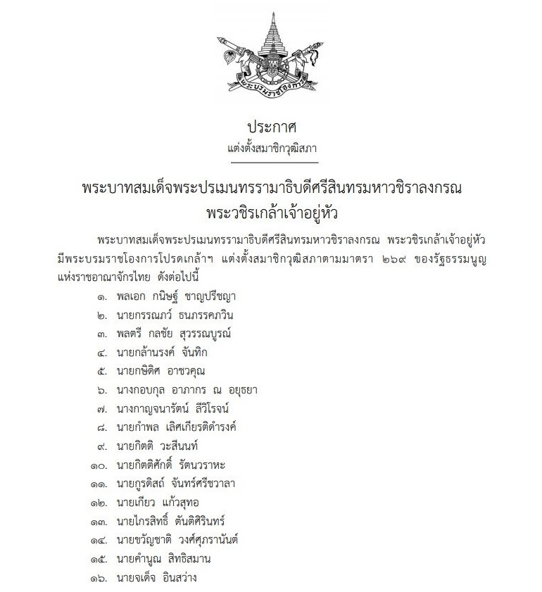 01-รายชื่อ ส.ว.