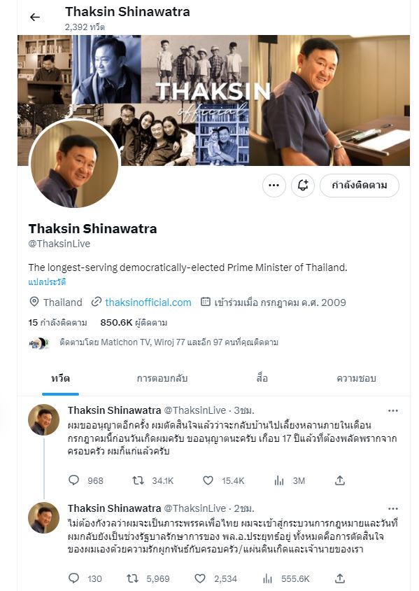 thaksin twit 2