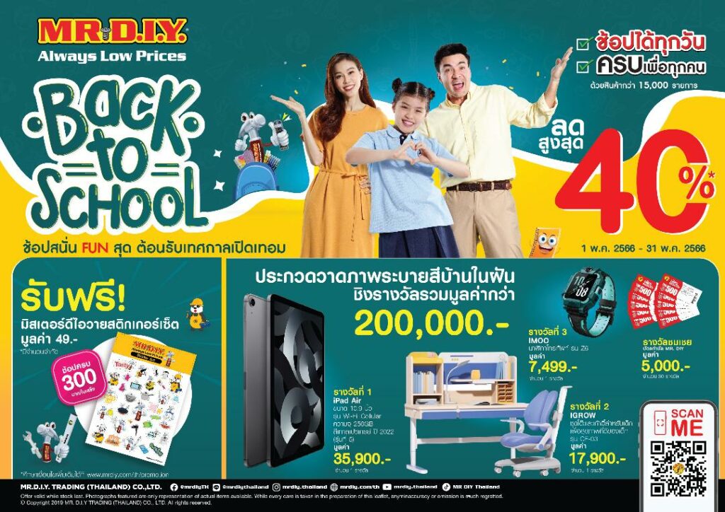 มิสเตอร์. ดี.ไอ.วาย.