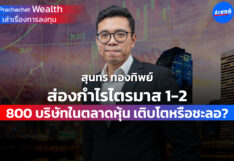 คุณสุนทร ทองทิพย์