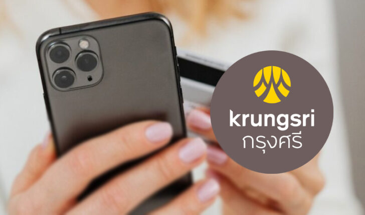 โมบายแบงก์กิ้ง ธนาคารกรุงศรีอยุธยา