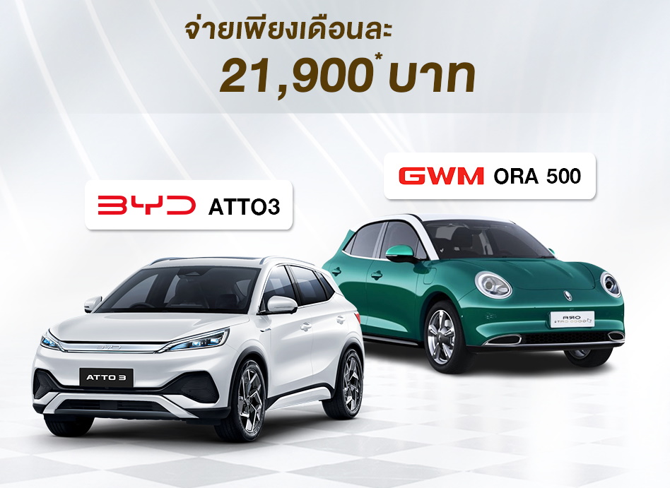 กรุงไทยคาร์เร้นท์ เปิดบริการเช่ารถอีวี เริ่มต้น 2.19 หมื่นบาทต่อเดือน