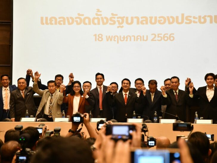 รัฐบาลก้าวไกล รัฐบาลก้าวไกล