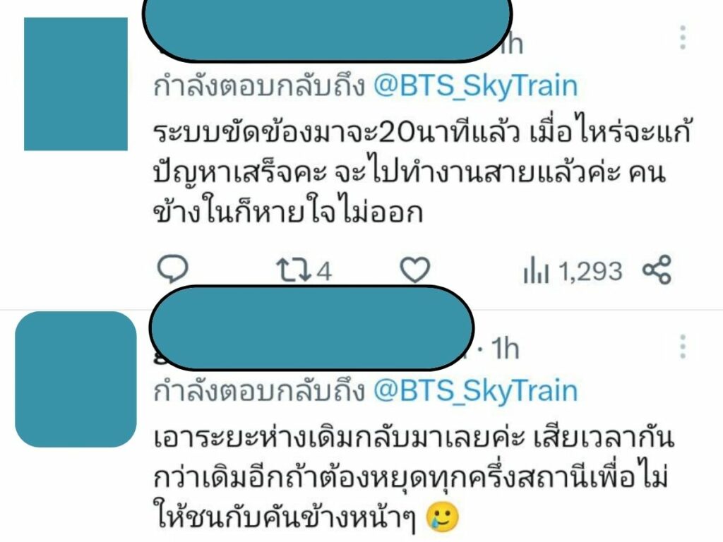 ผู้โดยสารบ่นระงม เกิดปัญหาอะไรขึ้น?