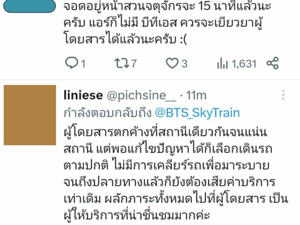 ผู้โดยสารโวย จอดสายหยุดนาน คนค้างเต็มสถานี