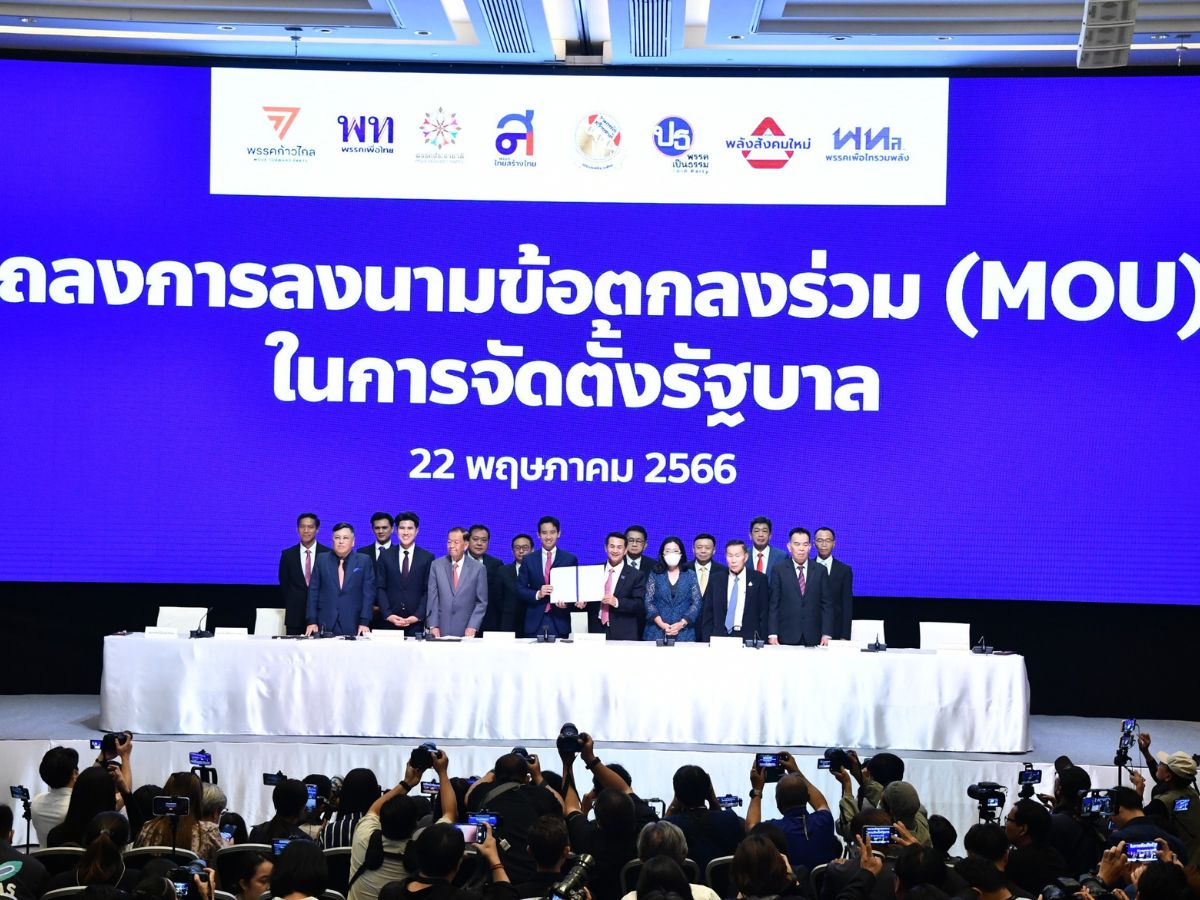 ถอดรหัส MOU รัฐบาลก้าวไกล ไม่แตะหมวดพระมหากษัตริย์
