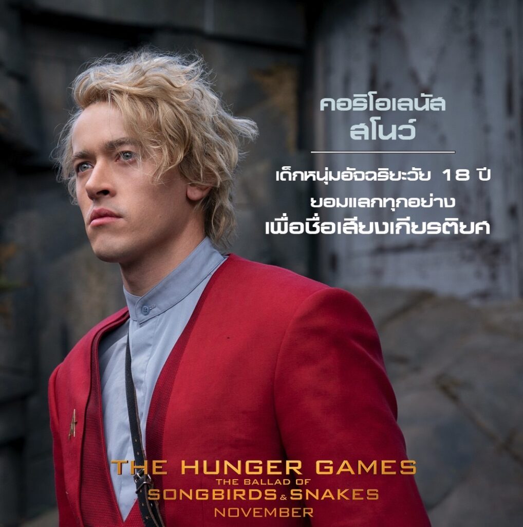 The Hunger Games The Ballad Of Songbirds And Snakes the-hunger-games-the-ballad-of-songbirds-and-snakes