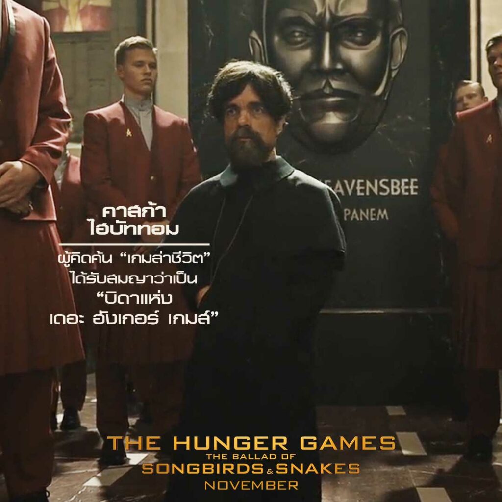 The Hunger Games