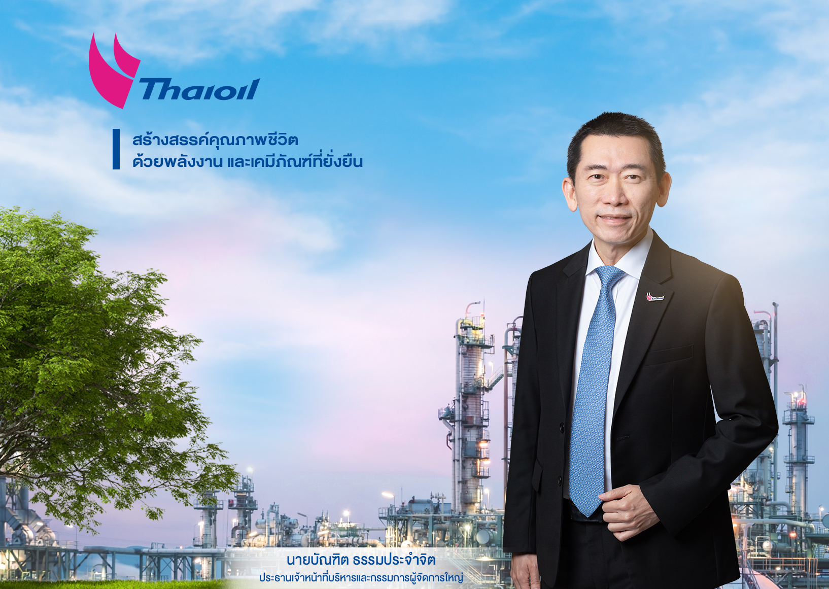บัณฑิต ธรรมประจำจิต