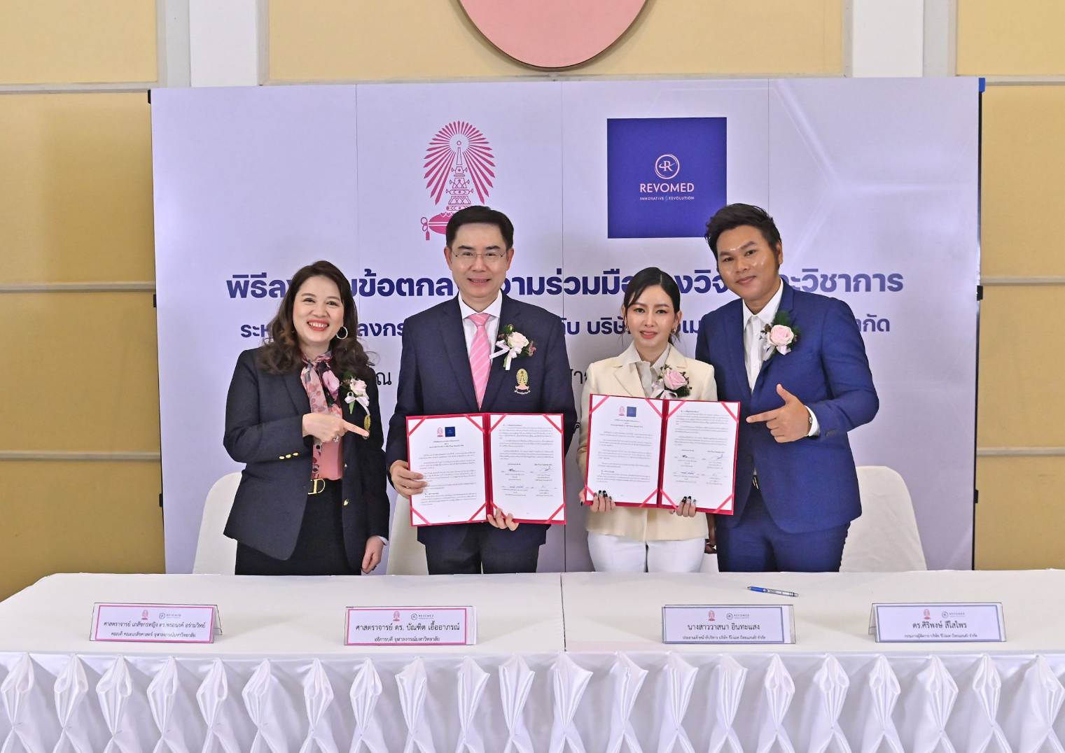 จุฬาฯผนึกรีโว่เมด พัฒนาอาหารเสริมและเครื่องสำอาง นำวิจัยสู่สังคม