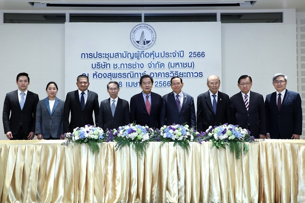 ช.การช่าง จัดประชุมสามัญผู้ถือหุ้นประจำปี 2566