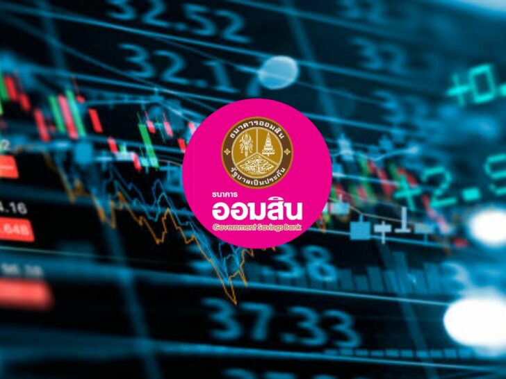 ออมสิน ออมสิน