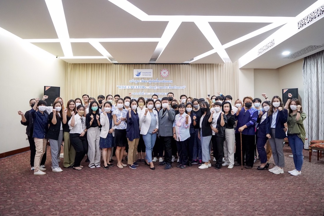 รวมพลคนทำสื่อร่วมอบรมหลักสูตรพัฒนาผู้ผลิตสื่อระดับกลาง “WISE CREATORs…เรียนรู้ ร่วมสร้าง สื่อสร้างสรรค์”