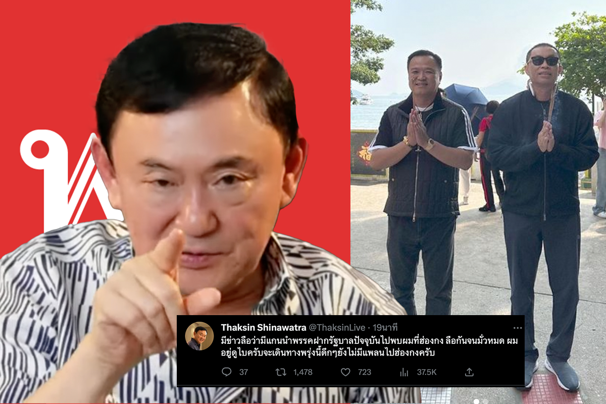 ทักษิณ ปัดข่าวลือตั้งรัฐบาลเพื่อไทย ที่ฮ่องกง ย้ำ ยังอยู่ดูไบ