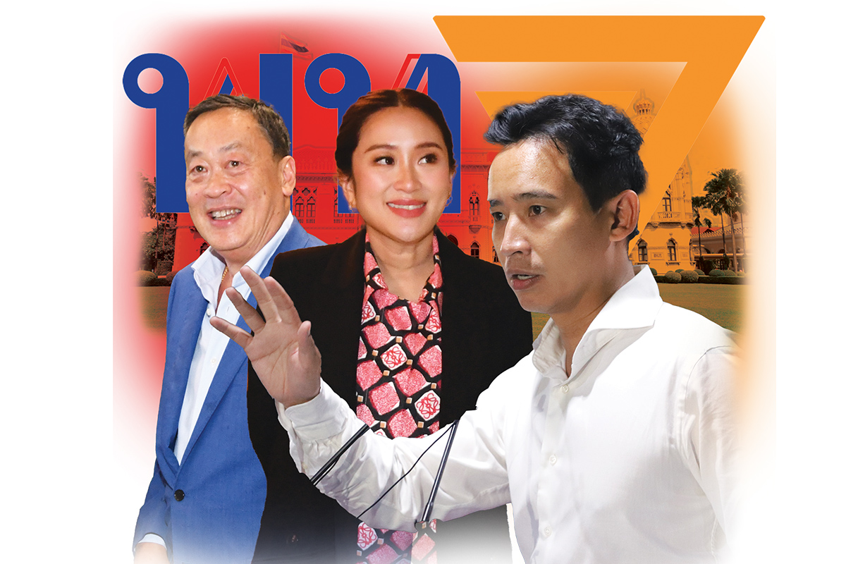ถอดรหัส MOU รัฐบาลก้าวไกล ภูมิใจไทย พรรคตัวแปร ปิดสวิตช์ ส.ว.