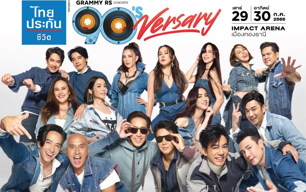 เปิดราคาบัตร-ไลน์อัพศิลปินคอนเสิร์ตแรก GRAMMY X RS 29-30 ก.ค. 66