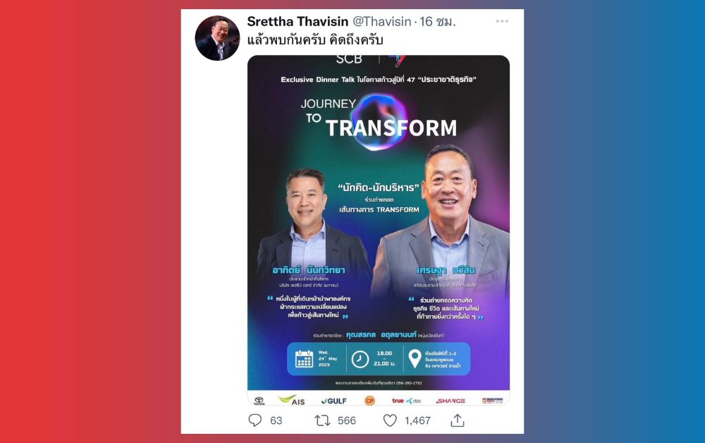 เศรษฐาทวีต “คิดถึงครับ” พบกันในงานดินเนอร์ทอล์ก “ประชาชาติธุรกิจ”