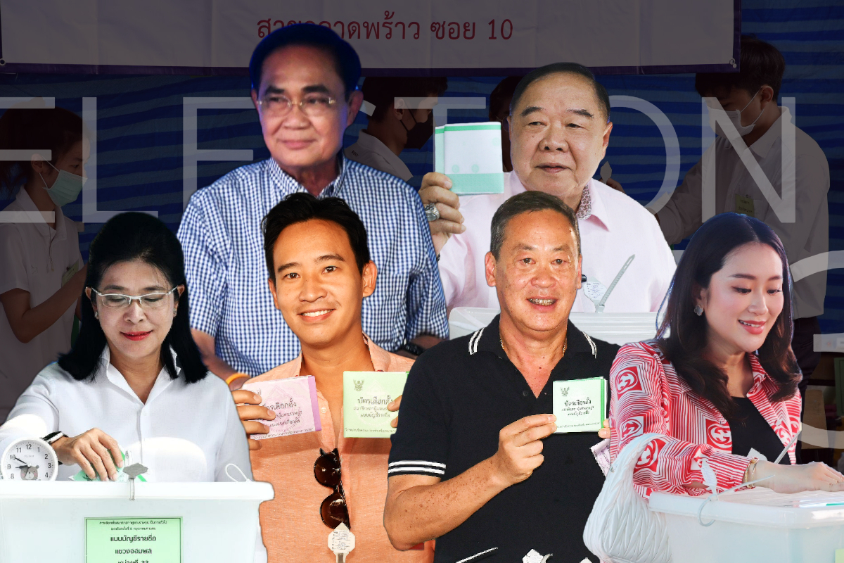 เลือกตั้ง 2566 ประมวลภาพ แคนดิเดตนายกฯ-คนการเมือง ตบเท้าเข้าคูหา