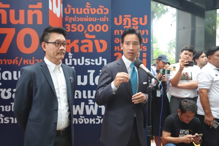 พิธา ลิ้มเจริญรัตน์-ก้าวไกล พิธา ลิ้มเจริญรัตน์