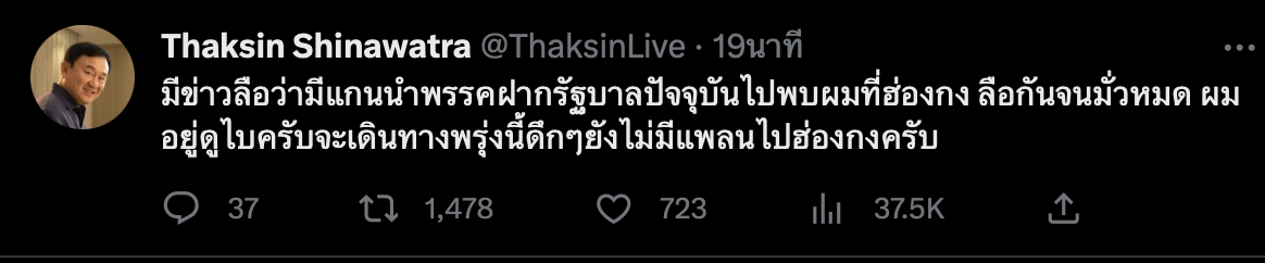 ทักษิณ